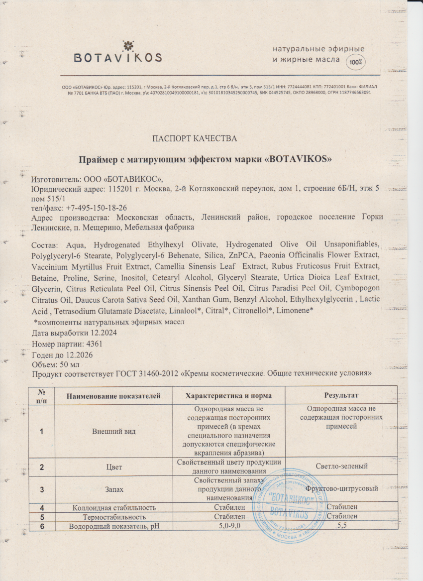 Паспорт №122024